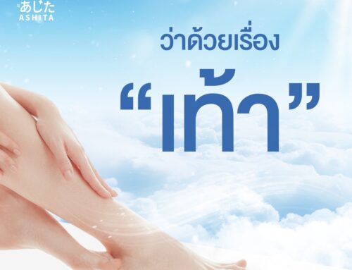 ว่าด้วยเรื่อง “เท้า”